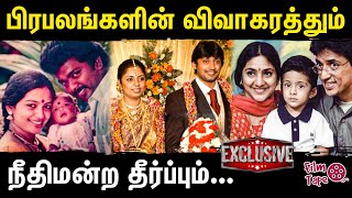 Tamil Actors Divorce Cases  Filmtapetamil  Prasanth Parthiban Rohini [upl. by Stannwood416]