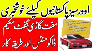 Car Gift Scheme For Overseas Pakistanis  Import Vehicle From Saudi Arabia to Pakistan in Urdu [upl. by Irtak]