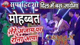 ghazal hindiVideoअऐ मोहब्बत तेरे अंजाम पे रोना आया OsmanMir Ghazal2023viralvideo song [upl. by Naelcm]