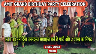 KITTO ने दिया ज़बरदस्त सरप्राइज बर्थ डे पार्टी और 2 लाख का गिफ्टVLOG1793AMIT BIRTHDAY PARTYKITTO [upl. by Lichter]