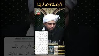 Nakhun katny ka Sunnat Tariqa Engineer Muhammed Ali Mirza [upl. by Elleinod3]