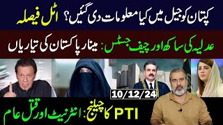 What Information was Given to Imran Khan in Jail PTI Challenge  Imran Riaz Khan VLOG [upl. by Celestia]