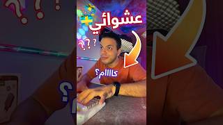 اكبر بوكس عشوائي طلبته 😱❗️ سعرههههه 💸 [upl. by Henryetta767]