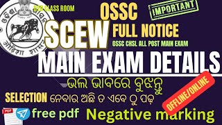 ossc updatedCHSL mains examsyllabusquestions patterndateall details [upl. by Hctim]