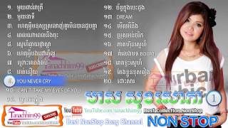 Meas Soksophea Meas Soksophea​ Old Song មាស សុខសោភា Best Collection Non Stop Vol 1 [upl. by Vine]