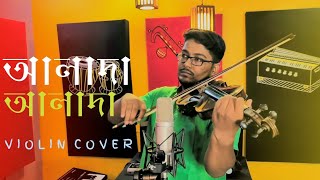 Alada Alada  আলাদা আলাদা  Violin Cover  Iman Chakraborty  Anupam Roy  SUVIO [upl. by Kylah164]