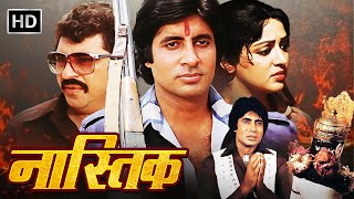 Nastik 1983 Full Movie  Amitabh Bachchan Hema Malini Pran  80s Superhit Hindi Movies [upl. by Annanhoj]