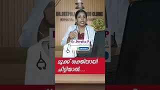 മൂക്ക് ശക്തിയായി ചീറ്റിയാൽ  allergylife allergytreatment allergyseason sinusinfection [upl. by Colp]