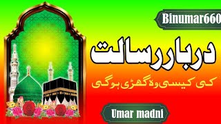 Beautiful Naat  Darbar e risalat ki  دربار رسالت کی  Umar madni  Binumar [upl. by Subocaj]