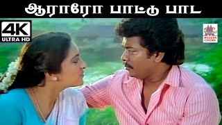 Aararo Pattu Pada Song அருண் மொழி K S சித்ரா பாடிய பாடல் ஆராரோ பாட்டு பாட [upl. by Clemen]