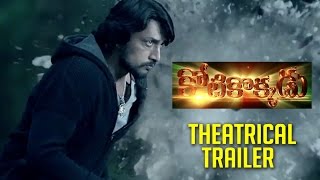 Kotikokkadu Movie Theatrical Trailer 2017  Sudeep  Nithya Menen [upl. by Perkin]