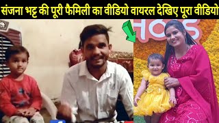 संजना भट्ट की पूरी फैमिली का वीडियो वायरल  Sanjana Bhatt New Viral Singing Video  Live Singing [upl. by Clotilda]