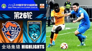 全场集锦 青岛海牛vs南通支云 2023中超第26轮 HIGHLIGHTS Qingdao Hainiu v Nantong Zhiyun Chinese Super League 2023 RD26 [upl. by Yffat]