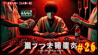 【最恐】医療検査は月に 40 万件も行われ、その結果は私に衝撃を与えます【怖い話】6645 [upl. by Llennoc]