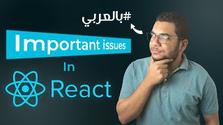 Imports Issues in React بالعربي [upl. by Penni]