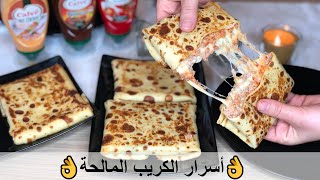 👌أسرار الكريب المالحة بالجبن السائل مثل المحلات  Crepe Recipe👌 [upl. by Aggri816]