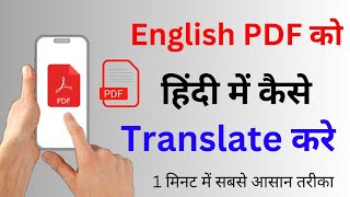 English PDF Ko Hindi Me Kaise Translate Kare  Hindi PDF Ko English Mein Kaise Translate Kare  pdf [upl. by Wixted100]