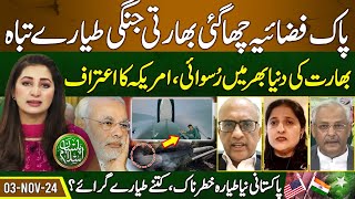 Big Blow To India  Pak Air Force In Action  PasbaneIslam  EP 41  03 Nov 2024  Suno News HD [upl. by Leynad288]