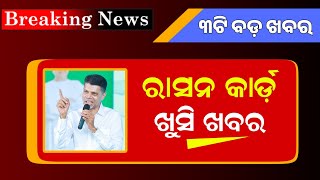 Kalia Yojana Big Update 13th March  UPI Money Transfer Charge  Odisha Mobile Video [upl. by Adele]