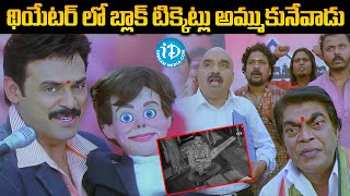 Namo Venkatesa Movie Back to Back Comedy Scenes  Venkatesh  Brahmanandam  iDream Kurnool [upl. by Annaor142]