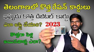 How to Apply New Ration Card Online In TS Telugu New Ration Card in Telangana  Digital Ration Card [upl. by Gregorio]