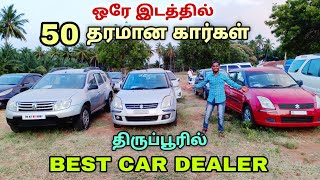 BEST USED CARS IN TIRUPUR  USED CARS MARKET TAMIL NADU  SENTHUR AGENCY  TIRUPPUR VLOGGER [upl. by Nylireg]