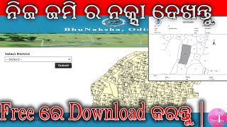 ଫ୍ରି ରେ ଅନଲାଇନ ରୁ ନକ୍ସା Download କରନ୍ତୁ  how to download naksha in odisha freely from online [upl. by Robet]