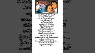 Evvarineppudu❤💞 song lyrics  Manasantha Nuvve Movie  Uday Kiran Reema Sen [upl. by Dionne]