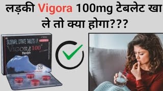 लड़की Vigora 100mg टेबलेट खा ले तो क्या होगा  vigore 100 mg tablet uses hindi  manforce tablet [upl. by Oiruam]