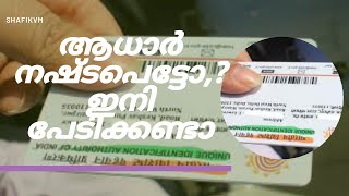 How To Reprint Aadhaar card malyalam [upl. by Elfie]