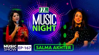 Music Night  মিউজিক নাইট  Salma  EP 167  Music Show  NTV Gaan [upl. by Alithia]