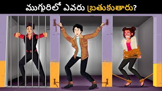 Save the World Ep07  మెహుల్ లండన్ నగరాన్ని కాపాడగలడా Podupu kathalu  పొడుపుకథలు  Telugu Riddles [upl. by Nojed]