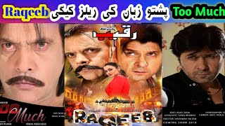 Big Movie  Too Much Urdu amp Raqeeb Pashto  Pashto Zuban Ki Reliz Kegi  Coming Soon In Cienma [upl. by Slayton437]