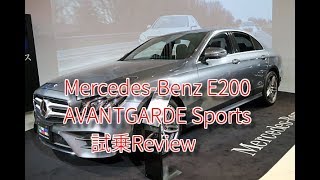 Mercedes Benz E200 AVANTGARDE Sports 試乗Review [upl. by Shaw491]