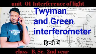 Twyman and Green interferometer B Sc 2nd year  by Pankaj sir [upl. by Ahsilet550]