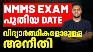 Class 8 NMMS  വിദ്യാർത്ഥികളോടൊപ്പം ഞങ്ങളും പ്രതിഷേധിക്കുന്നു  Eduport Class 8 [upl. by Atiuqram]