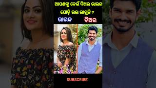 ଦିଅର 🆚 ଭାଉଜ best ଯୋଡ଼ି ❤️ Tori pain to pain odia serial ❤️odiaserial serial tarangtv ramchiki [upl. by Neirb]