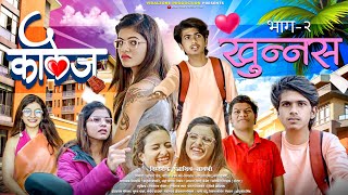 COLLEGE WEBSERIES  EPISODE 2  KHUNNAS  ASHISH SHRAVANI  VIRAL ZONE PRODUCTION  भाग 2  ओळख [upl. by Hajin466]