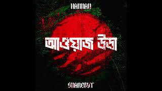 HANNAN SnareByt  AWAAZ UTHA আওয়াজ উডা  BANGLADESH [upl. by Katine272]