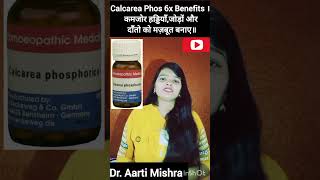 Calcarea Phosphorica 6x Uses And Dosage For Babies In Hindi Calcarea Phos 6x ke fayede 👈 [upl. by Aryamoy]