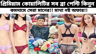 Low price bra penti  Ladies undergarments  Undergarments wholesale market in Bangladesh [upl. by Tepper]