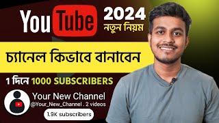 How To Create Youtube Channel On Mobile And Earn Money In 2024  Youtube Channel Kivabe Khulbo 2024 [upl. by Flory]