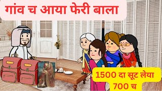 गांव च आया बुजके बाला l जनाना होईया सूट लेने जो कट्ठीयां l Himachali Comedy Video [upl. by Eltsyrk]