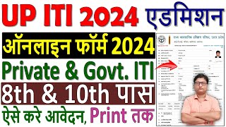 UP ITI Admission Online Form 2024 Kaise Bhare ✅ How to Fill UP ITI Form 2024 ✅ UP ITI 2024 Form Fill [upl. by Sophy41]