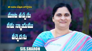 JANUARY 20th 2024ఈ దినం దేవుని వాగ్దానం Today Gods Promise  Morning Devotion  Sissharon [upl. by Callum]