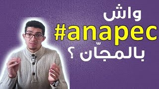 ANAPEC واش فابور ؟ [upl. by Monjan]