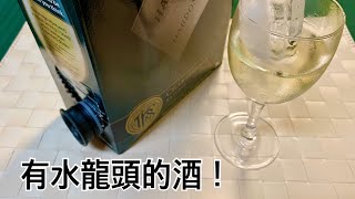 有水龍頭的酒！HARDYS 夏多內 白葡萄酒 3L • 好市多 Costco [upl. by Ai]