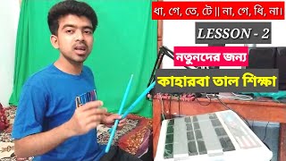 Octopad Bangla Tutorial  Spd 20x Kaharba Tal Bangla LESSON 2 [upl. by Cordell]