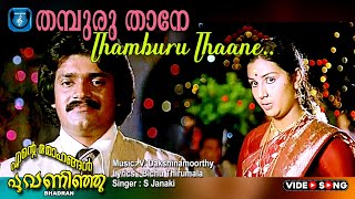 Thamburu thane shruthi meetti  Video song  Ente mohangal Poovaninju  Shanker  Menaka [upl. by Yeslehc]