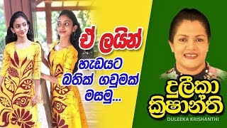 ඒ ලයින් හැඩයට බතික් ගවුමක් මසමු  how to sew a line bathik frock  mahum sinhala  duleeka [upl. by Charlene]